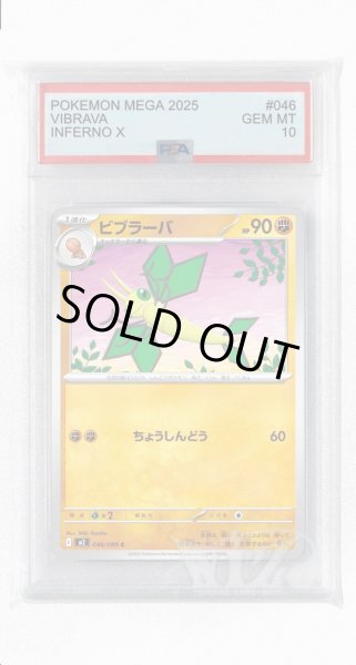 画像1: [PSA10]ビブラーバ【C】〈046/080〉 (1)