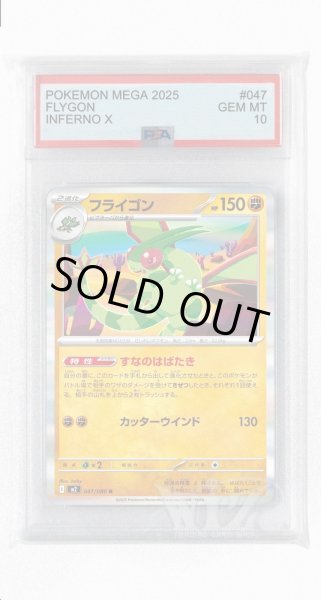 画像1: [PSA10]フライゴン【R】〈047/080〉 (1)