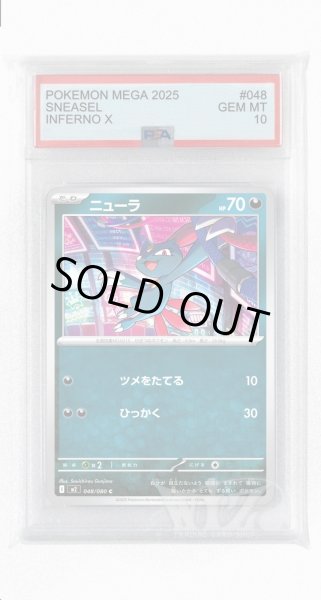 画像1: [PSA10]ニューラ【C】〈048/080〉 (1)
