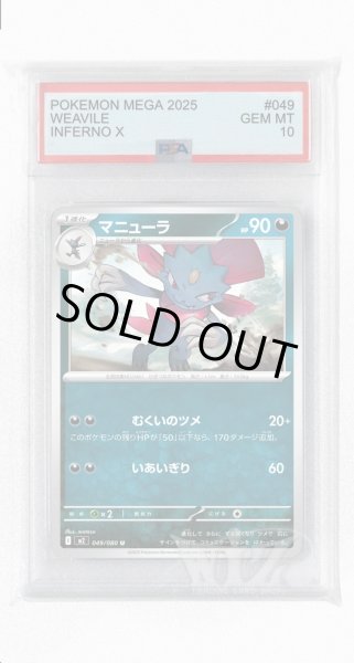 画像1: [PSA10]マニューラ【U】〈049/080〉 (1)