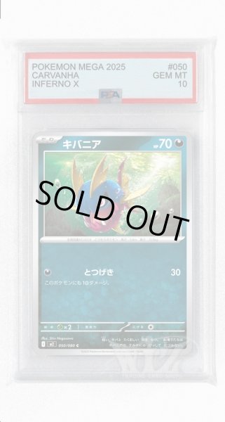 画像1: [PSA10]キバニア【C】〈050/080〉 (1)