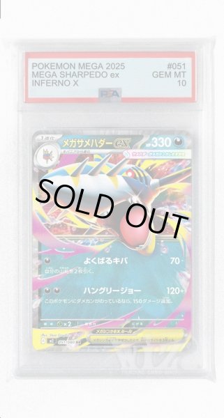 画像1: [PSA10]メガサメハダーex【RR】〈051/080〉 (1)