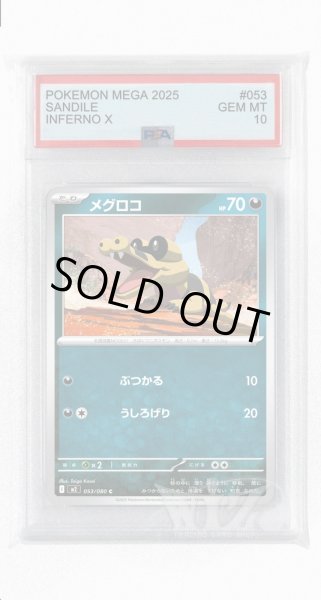 画像1: [PSA10]メグロコ【C】〈053/080〉 (1)