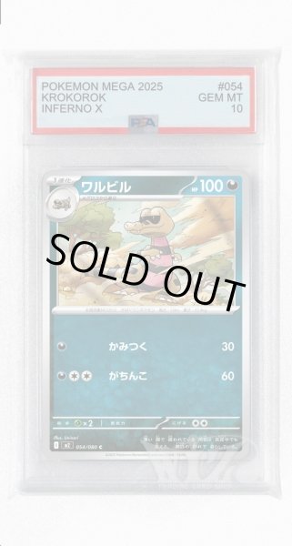 画像1: [PSA10]ワルビル【C】〈054/080〉 (1)