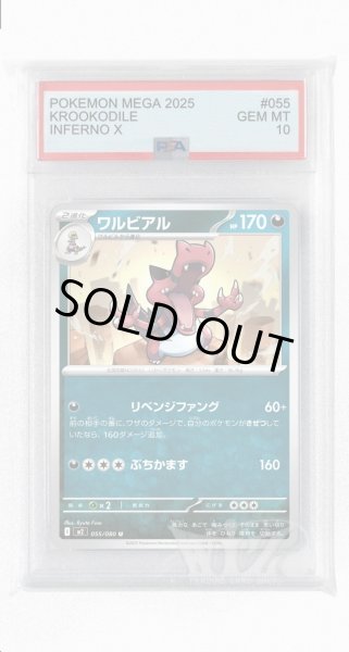 画像1: [PSA10]ワルビアル【U】〈055/080〉 (1)