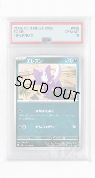 画像1: [PSA10]エレズン【C】〈056/080〉 (1)