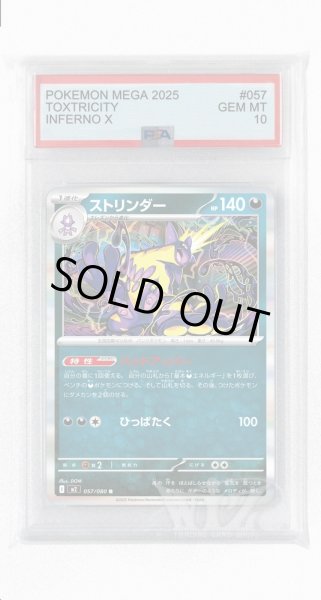画像1: [PSA10]ストリンダー【R】〈057/080〉 (1)