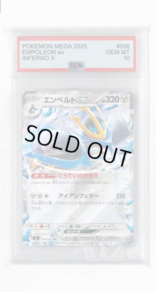 画像1: [PSA10]エンペルトex【RR】〈058/080〉 (1)