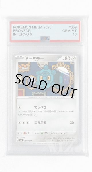 画像1: [PSA10]ドーミラー【C】〈059/080〉 (1)