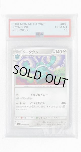 画像1: [PSA10]ドータクン【U】〈060/080〉 (1)