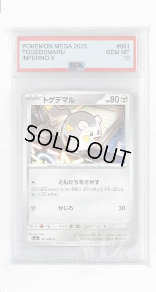 画像1: [PSA10]トゲデマル【C】〈061/080〉 (1)