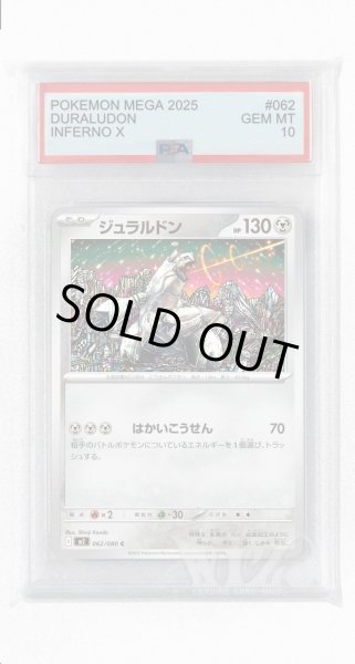 画像1: [PSA10]ジュラルドン【C】〈062/080〉 (1)