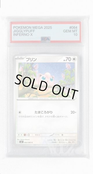 画像1: [PSA10]プリン【C】〈064/080〉 (1)