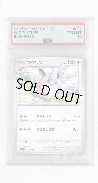 画像1: [PSA10]プクリン【U】〈065/080〉 (1)