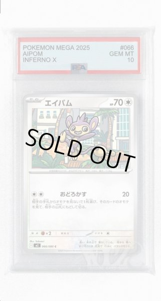 画像1: [PSA10]エイパム【C】〈066/080〉 (1)