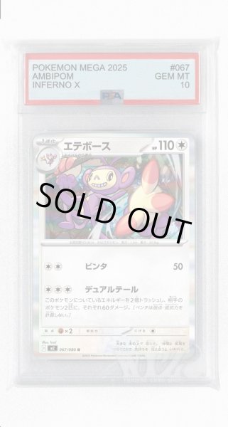 画像1: [PSA10]エテボース【R】〈067/080〉 (1)