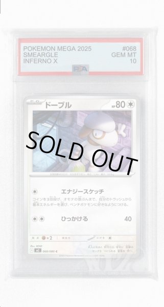 画像1: [PSA10]ドーブル【C】〈068/080〉 (1)