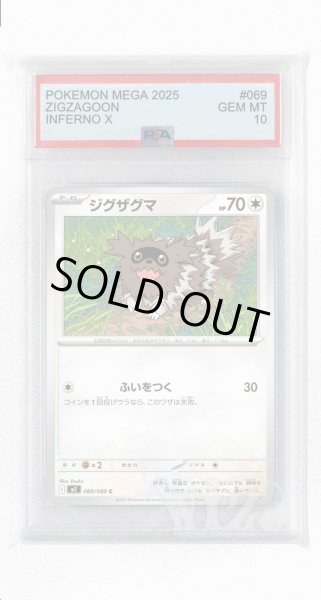 画像1: [PSA10]ジグザグマ【C】〈069/080〉 (1)
