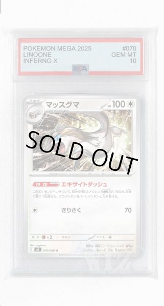 画像1: [PSA10]マッスグマ【U】〈070/080〉 (1)