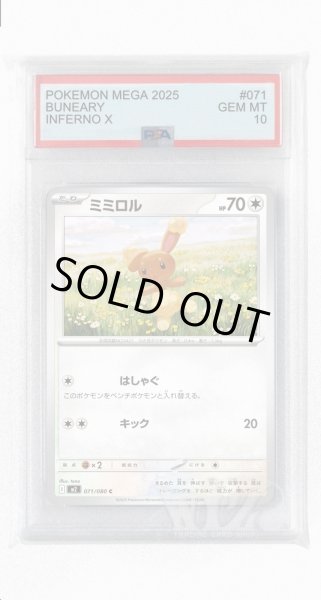 画像1: [PSA10]ミミロル【C】〈071/080〉 (1)