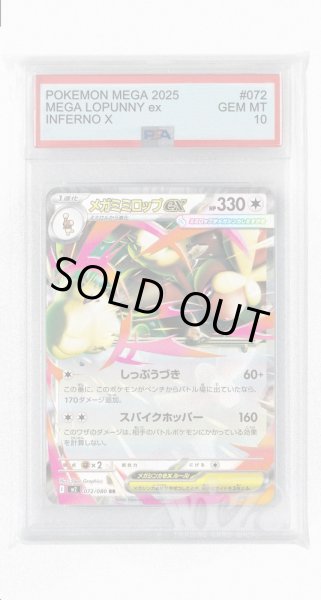 画像1: [PSA10]メガミミロップex【RR】〈072/080〉 (1)