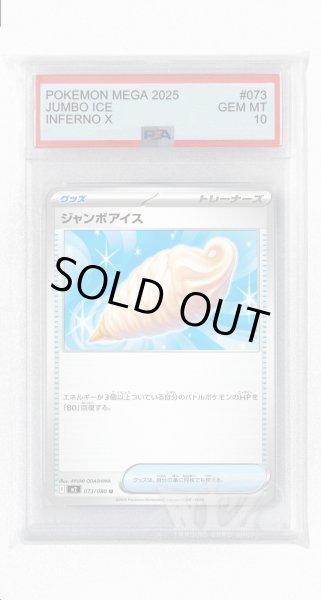 画像1: [PSA10]ジャンボアイス【U】〈073/080〉 (1)