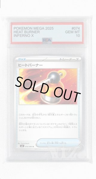 画像1: [PSA10]ヒートバーナー【U】〈074/080〉 (1)