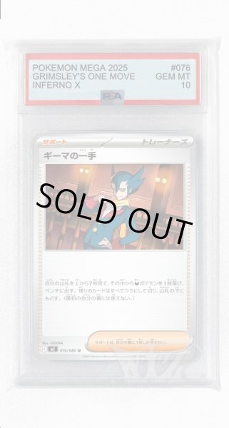 画像1: [PSA10]ギーマの一手【U】〈076/080〉 (1)