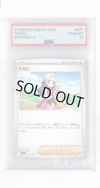 画像1: [PSA10]ヒカリ【U】〈077/080〉 (1)