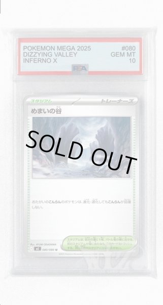 画像1: [PSA10]めまいの谷【U】〈080/080〉 (1)