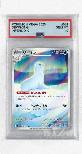 画像1: [PSA10]ジュゴン【AR】〈084/080〉 (1)