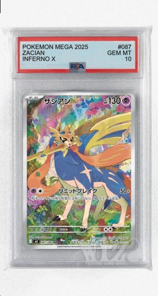 画像1: [PSA10]ザシアン【AR】〈087/080〉 (1)