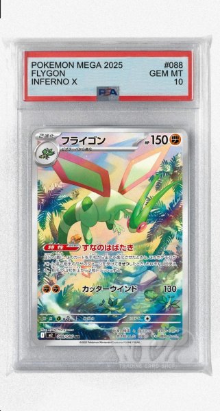 画像1: [PSA10]フライゴン【AR】〈088/080〉 (1)