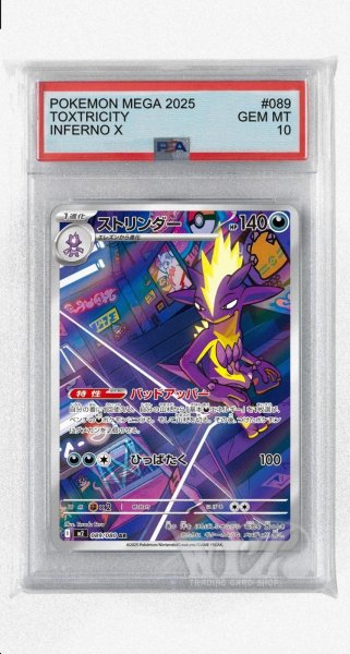 画像1: [PSA10]ストリンダー【AR】〈089/080〉 (1)