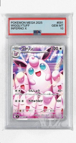 画像1: [PSA10]プクリン【AR】〈091/080〉 (1)