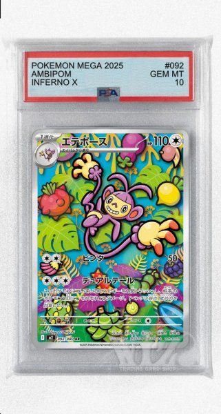 画像1: [PSA10]エテボース【AR】〈092/080〉 (1)
