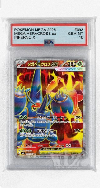 画像1: [PSA10]メガヘラクロスex【SR】〈093/080〉 (1)