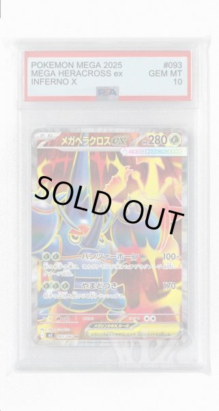 画像1: [PSA10]メガヘラクロスex【SR】〈093/080〉 (1)