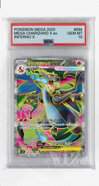 画像1: [PSA10]メガリザードンXex【SR】〈094/080〉 (1)