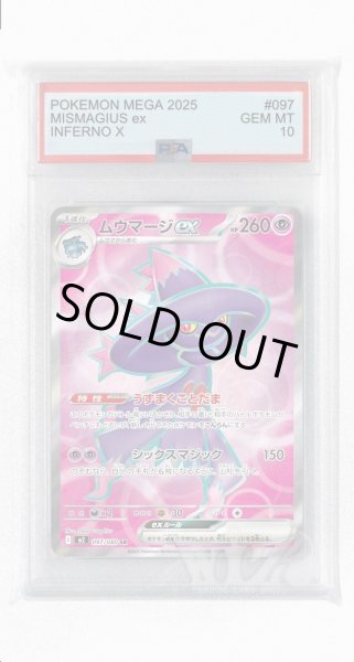 画像1: [PSA10]ムウマージex【SR】〈097/080〉 (1)