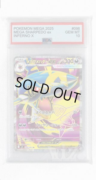 画像1: [PSA10]メガサメハダーex【SR】〈098/080〉 (1)