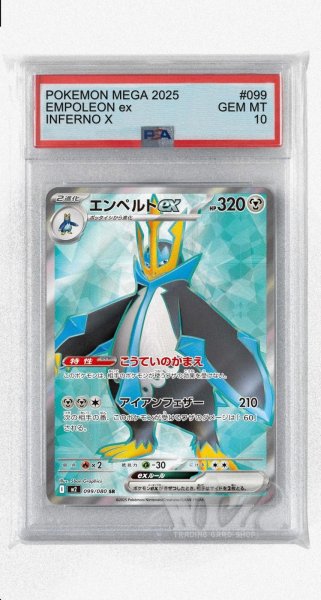 画像1: [PSA10]エンペルトex【SR】〈099/080〉 (1)