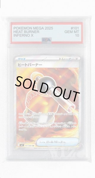 画像1: [PSA10]ヒートバーナー【SR】〈101/080〉 (1)