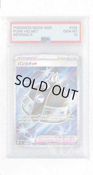 画像1: [PSA10]パンクメット【SR】〈104/080〉 (1)