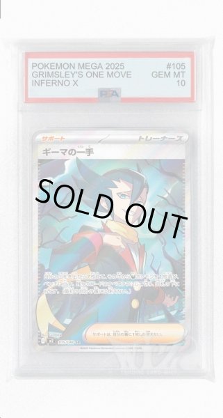 画像1: [PSA10]ギーマの一手【SR】〈105/080〉 (1)