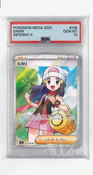 画像1: [PSA10]ヒカリ【SR】〈106/080〉 (1)