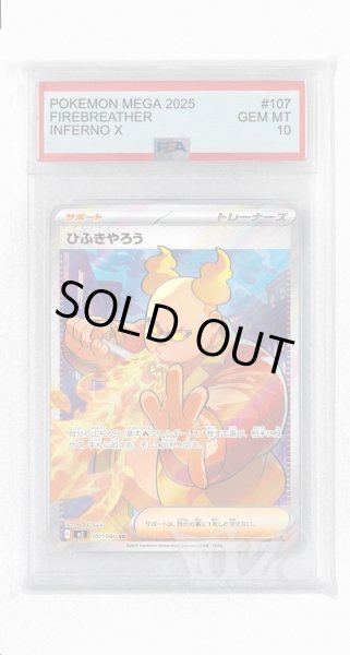 画像1: [PSA10]ひふきやろう【SR】〈107/080〉 (1)