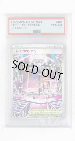 画像1: [PSA10]バトルコロシアム【SR】〈108/080〉 (1)