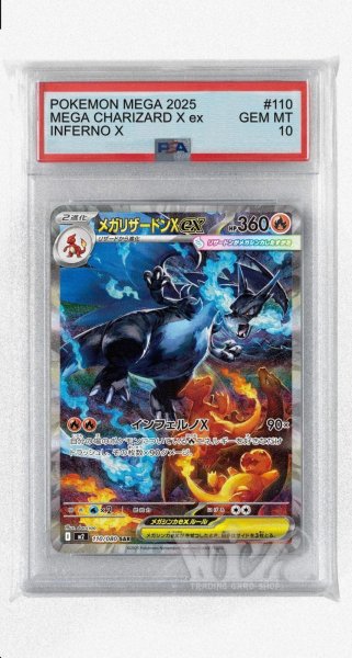 画像1: [PSA10]メガリザードンXex【SAR】〈110/080〉 (1)