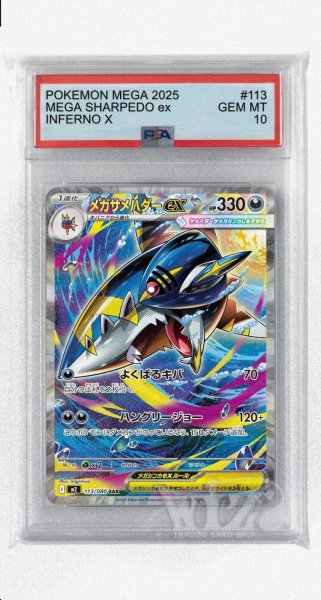 画像1: [PSA10]メガサメハダーex【SAR】〈113/080〉 (1)